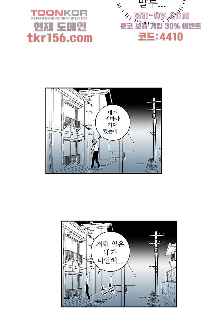 용한 남자 56화 9