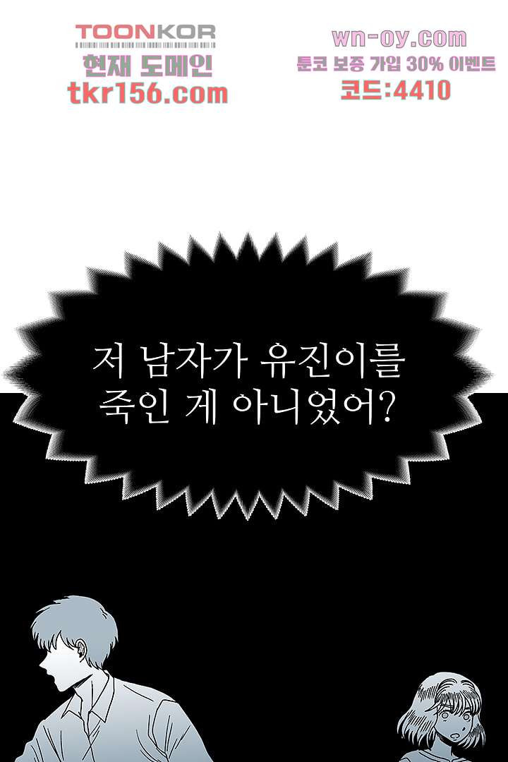 용한 남자 56화 10