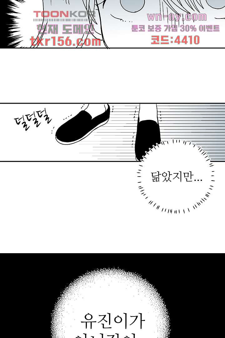 용한 남자 56화 14