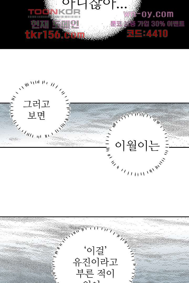 용한 남자 56화 15