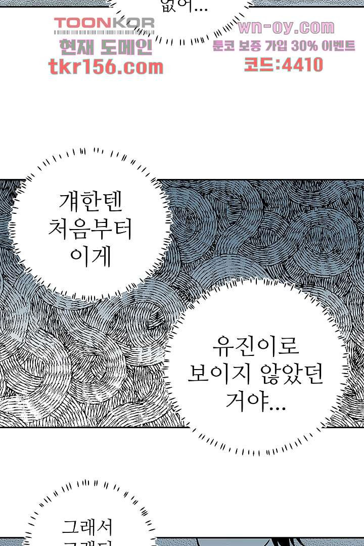 용한 남자 56화 16