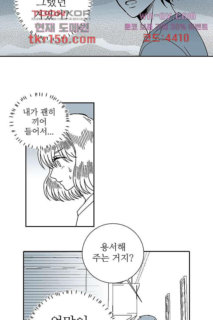 용한 남자 56화 17