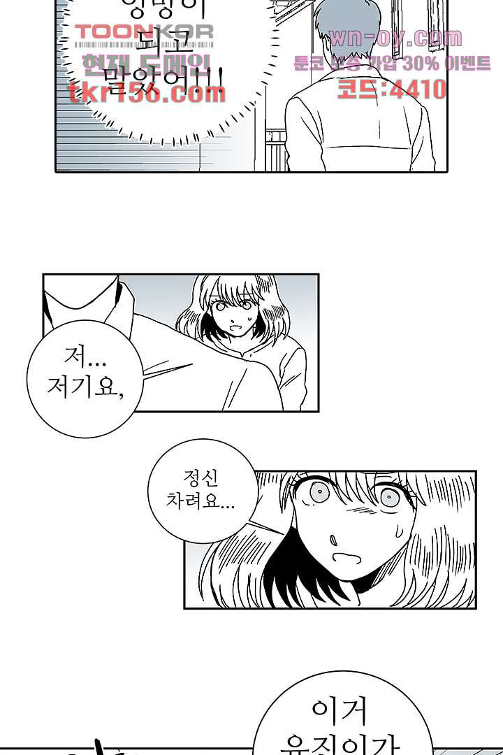 용한 남자 56화 18