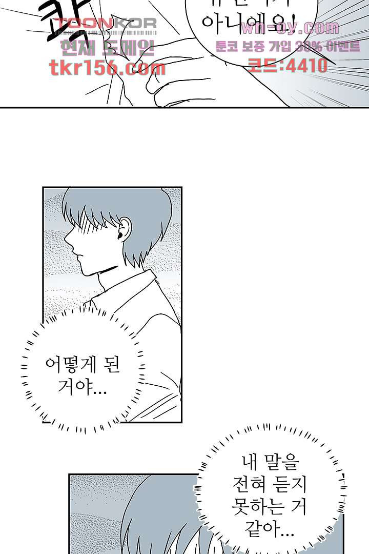 용한 남자 56화 19