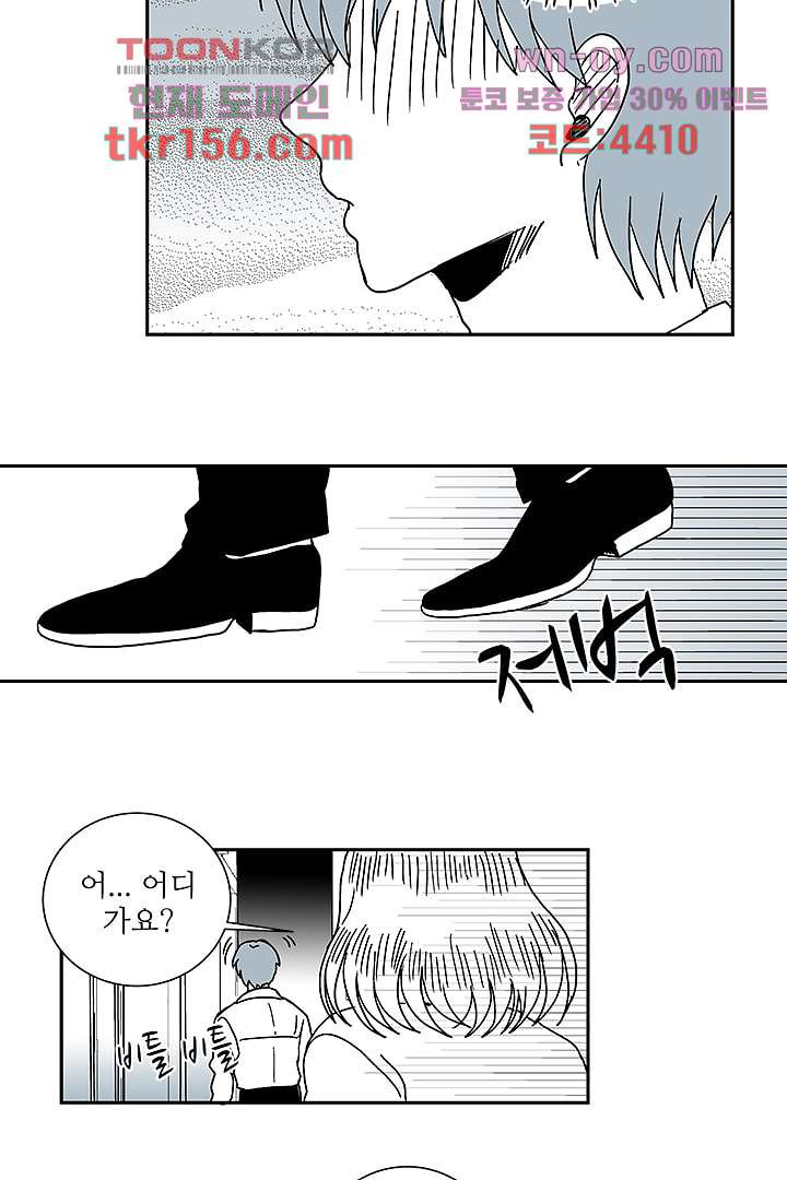용한 남자 56화 20