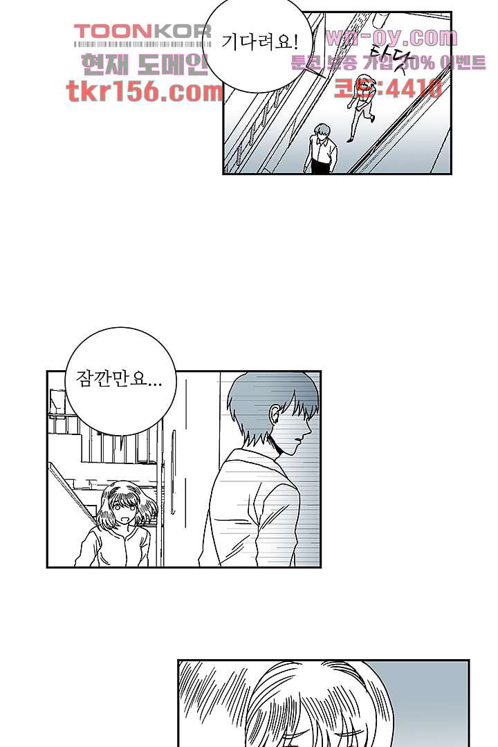 용한 남자 56화 21