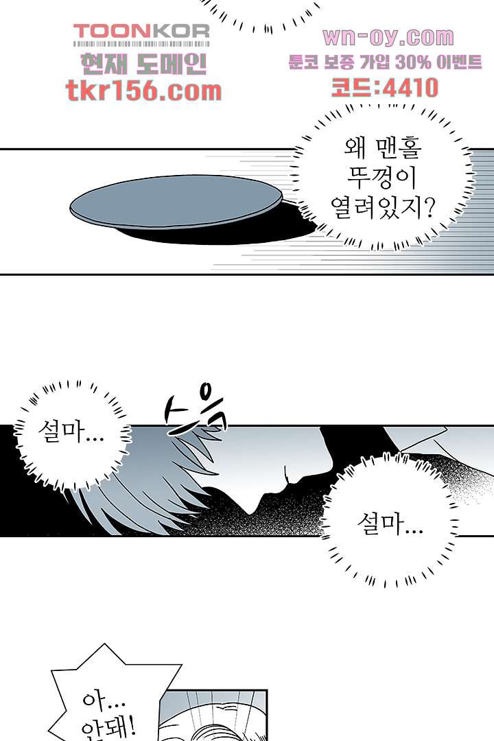 용한 남자 56화 24