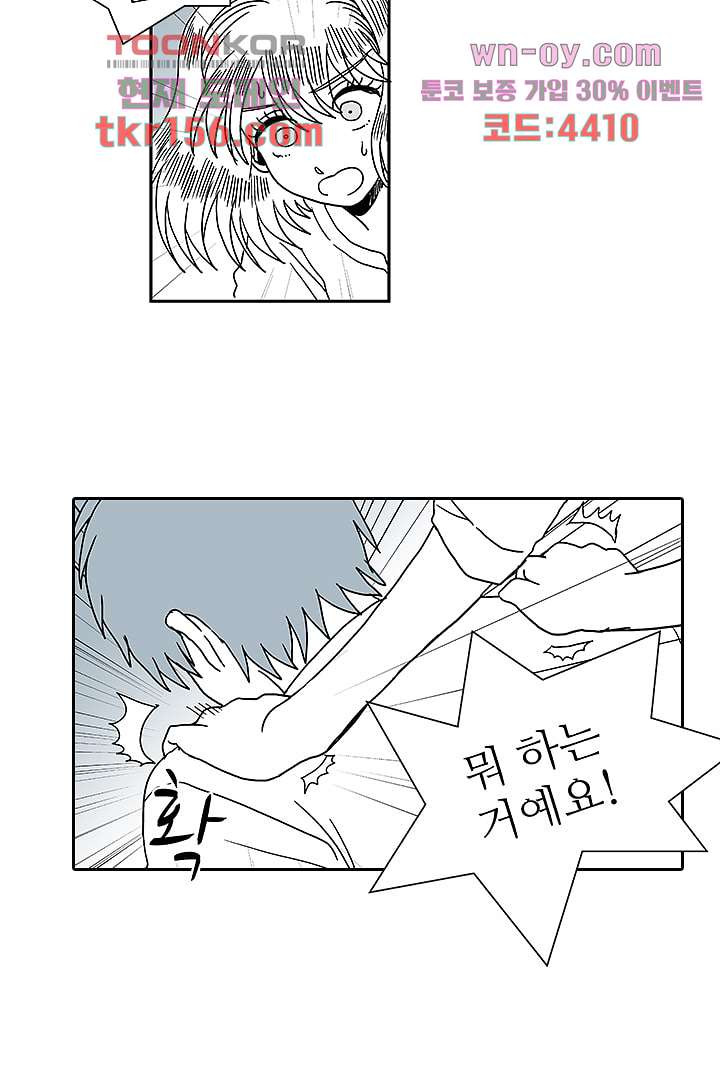 용한 남자 56화 25