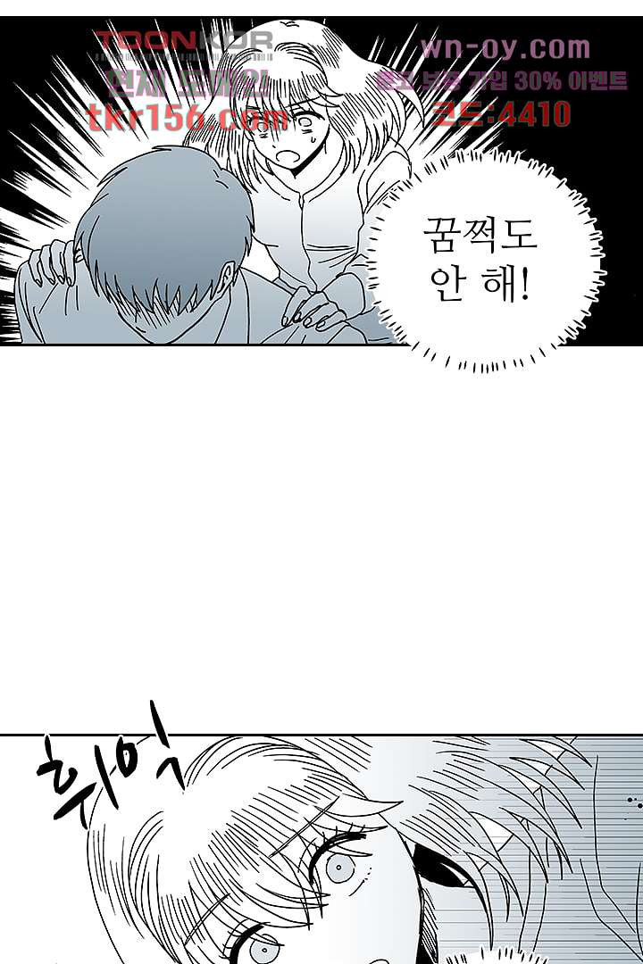 용한 남자 56화 26