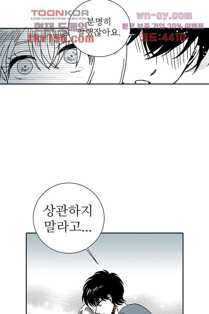 용한 남자 56화 29