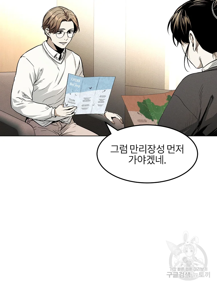 무적자 8화 4