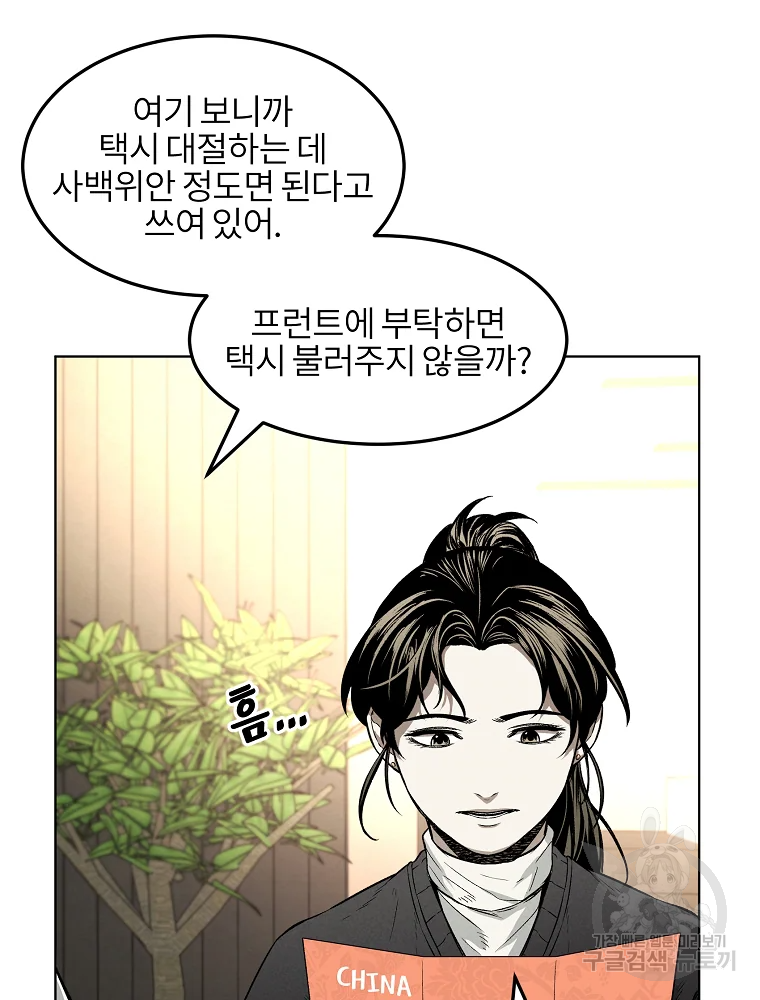무적자 8화 5