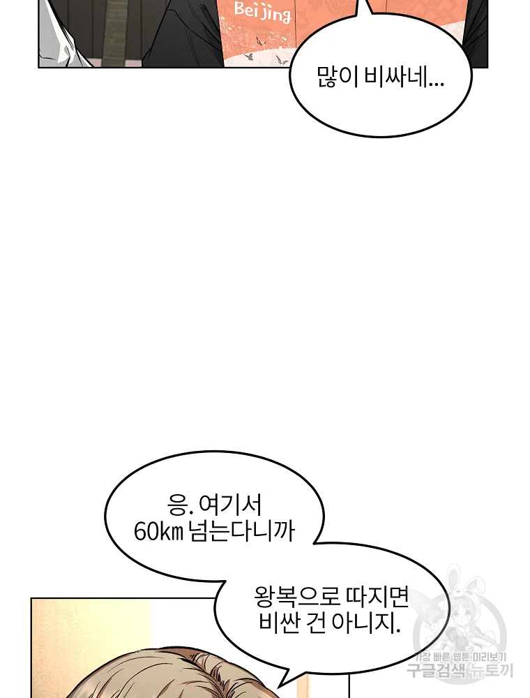 무적자 8화 6