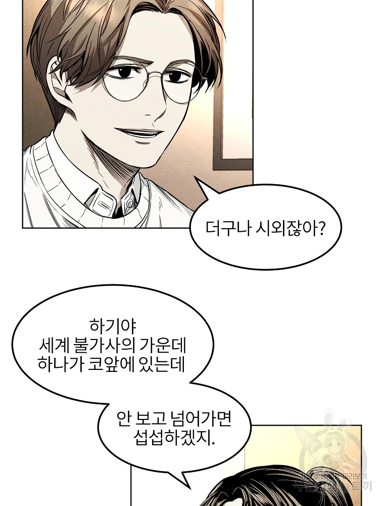 무적자 8화 7