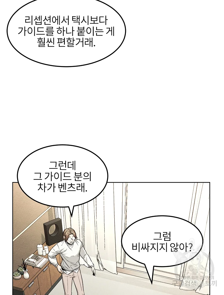 무적자 8화 16