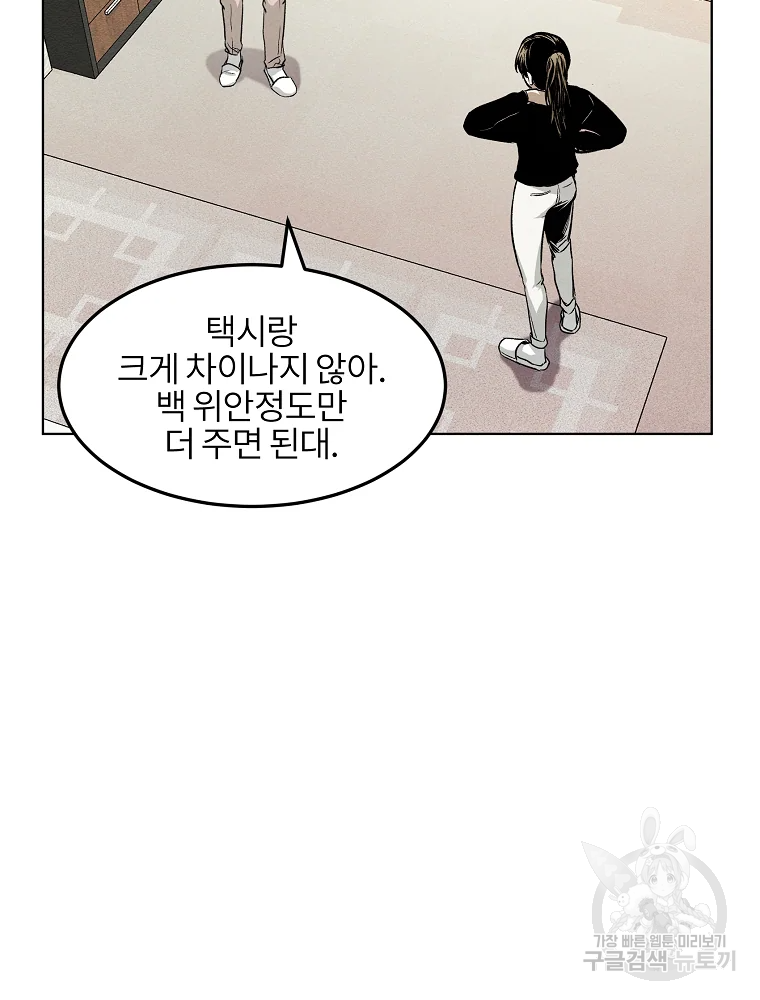 무적자 8화 17
