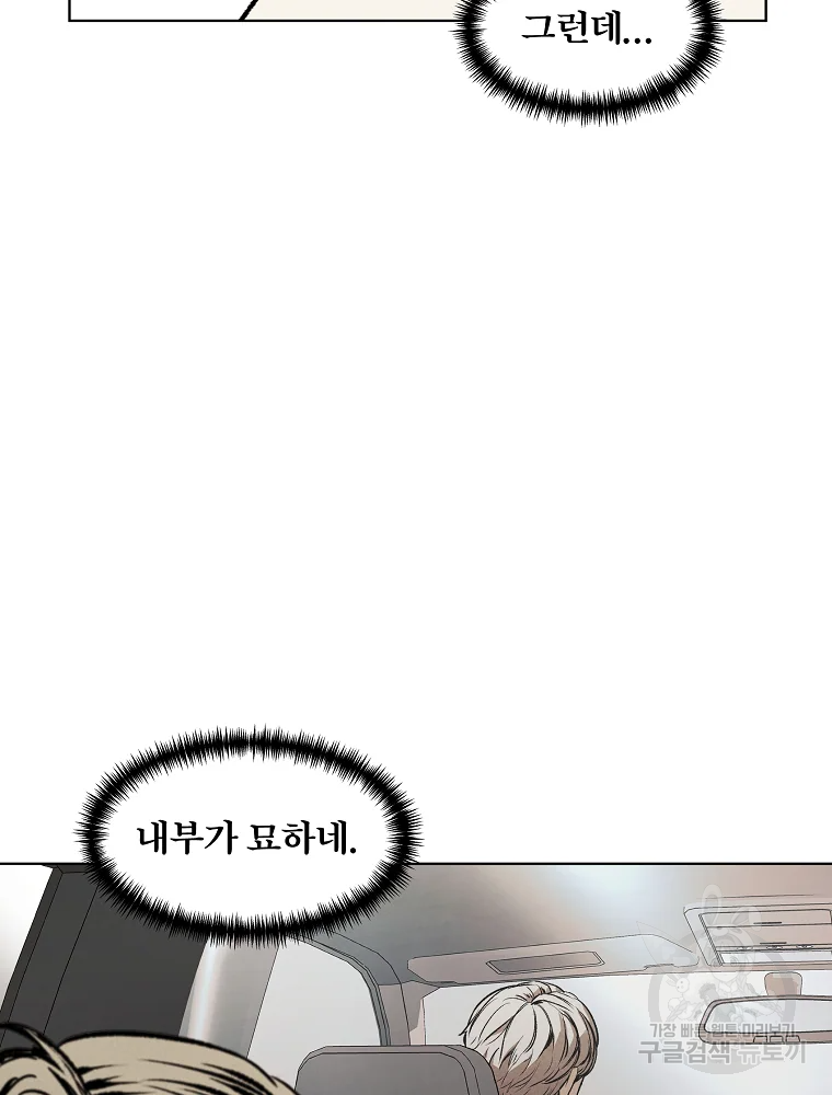 무적자 8화 35