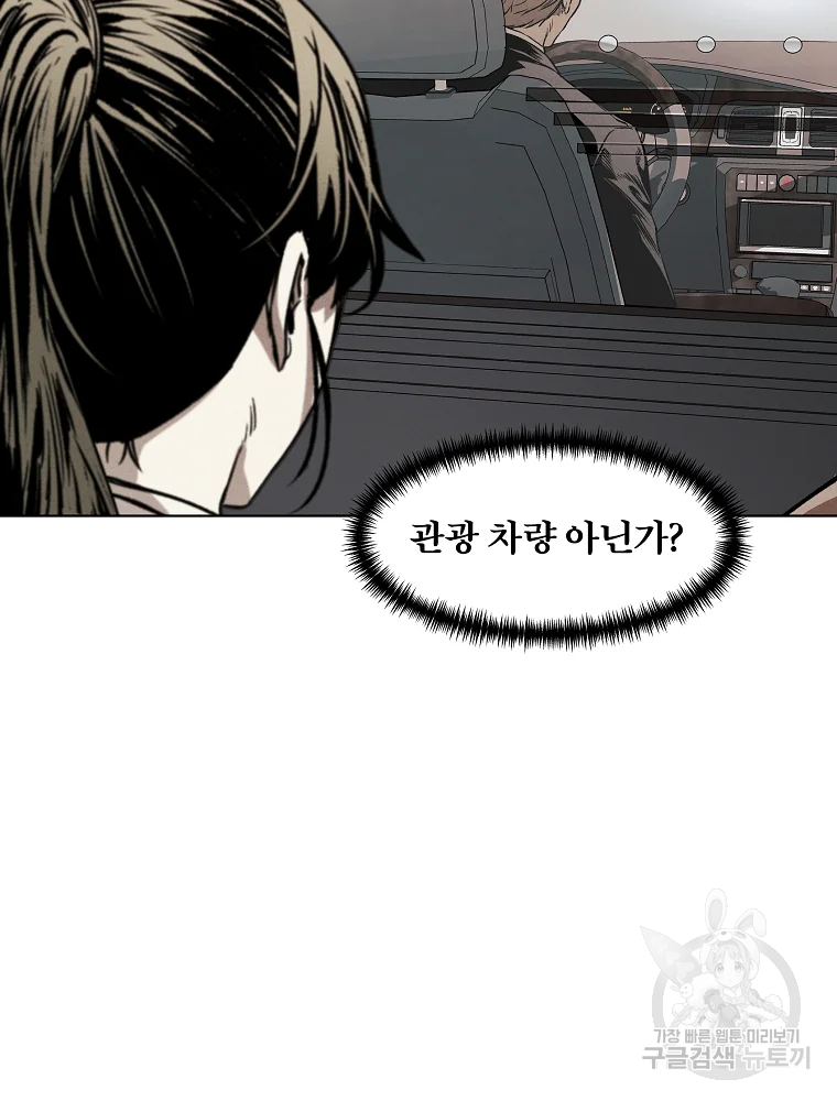 무적자 8화 36