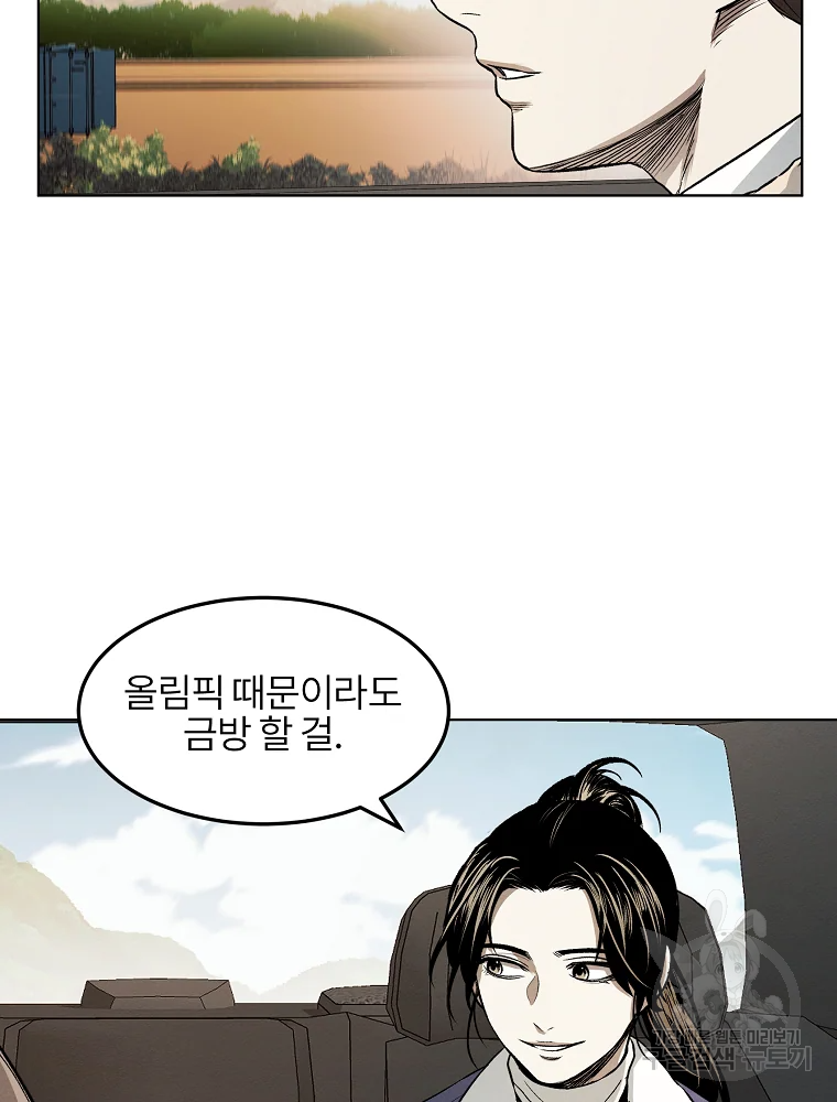 무적자 8화 48