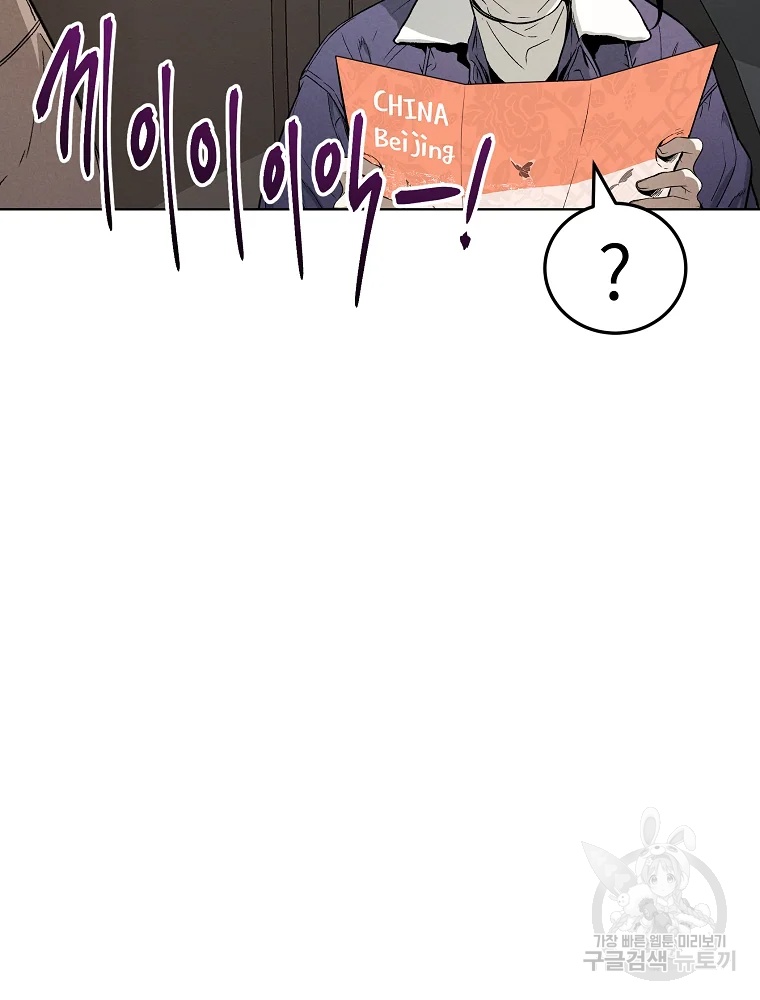 무적자 8화 49