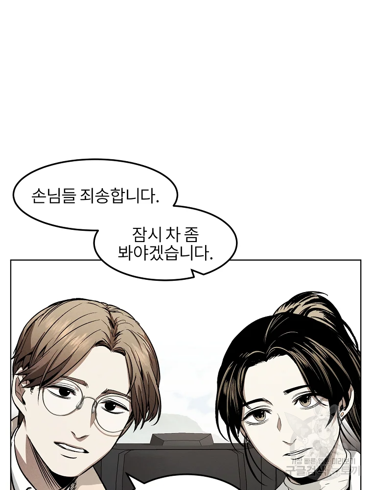 무적자 8화 51
