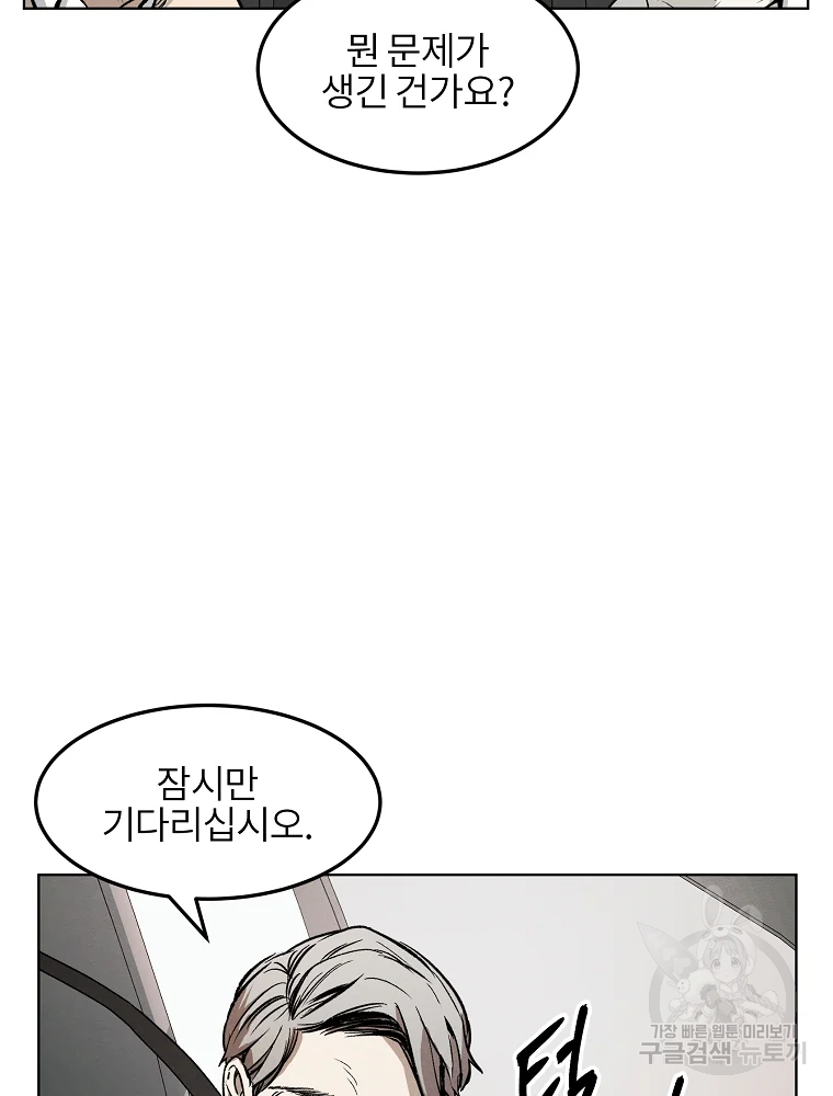 무적자 8화 52