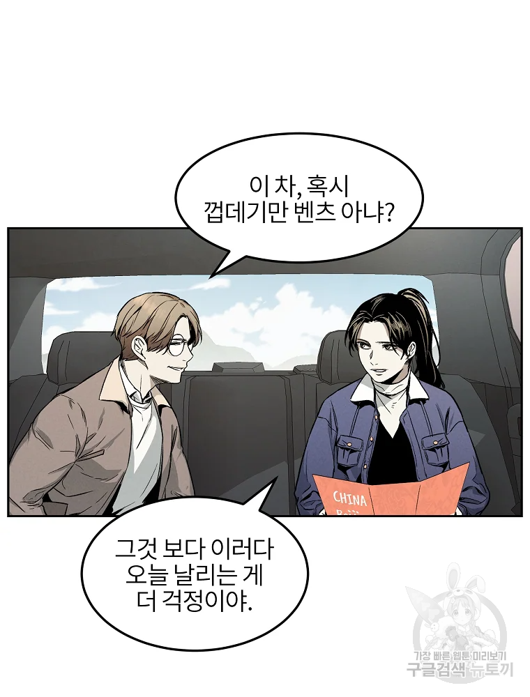 무적자 8화 54