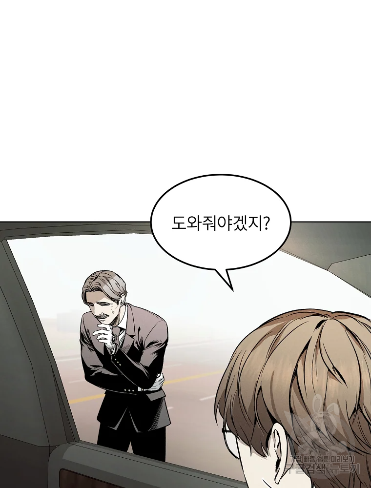 무적자 8화 55