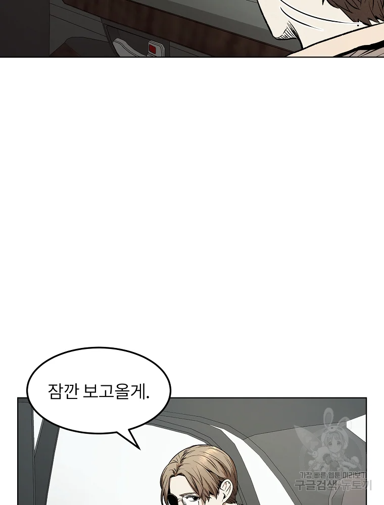 무적자 8화 56