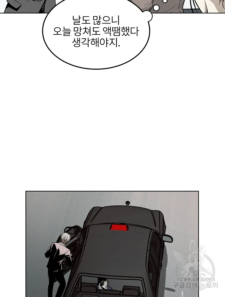 무적자 8화 60