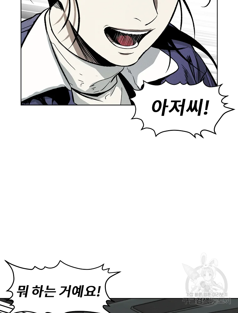 무적자 8화 73