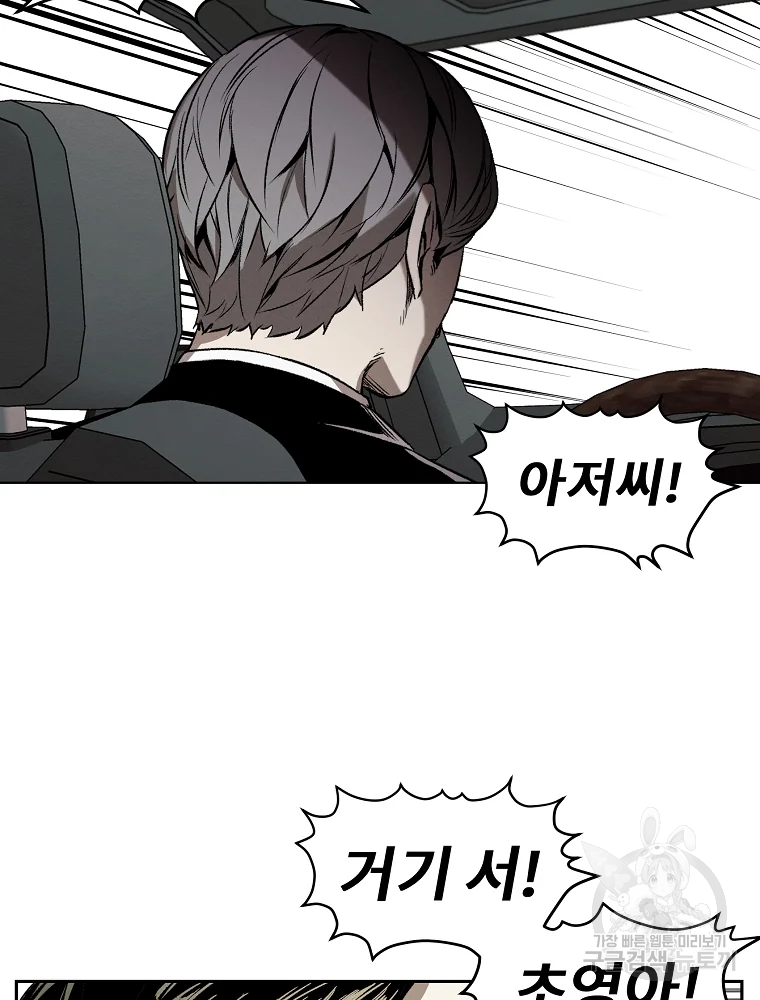 무적자 8화 74