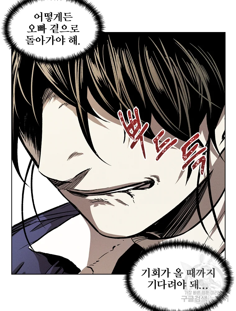 무적자 8화 97