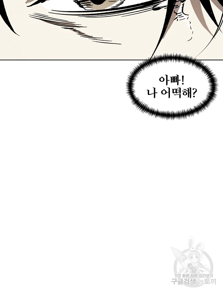 무적자 8화 99