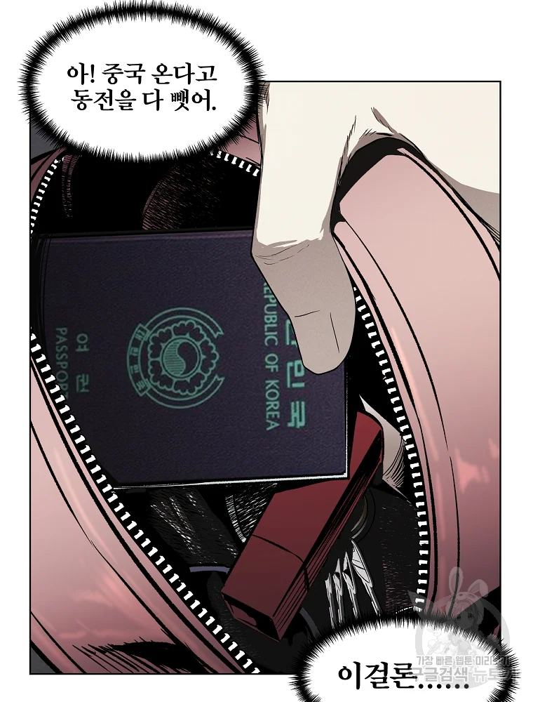 무적자 8화 105