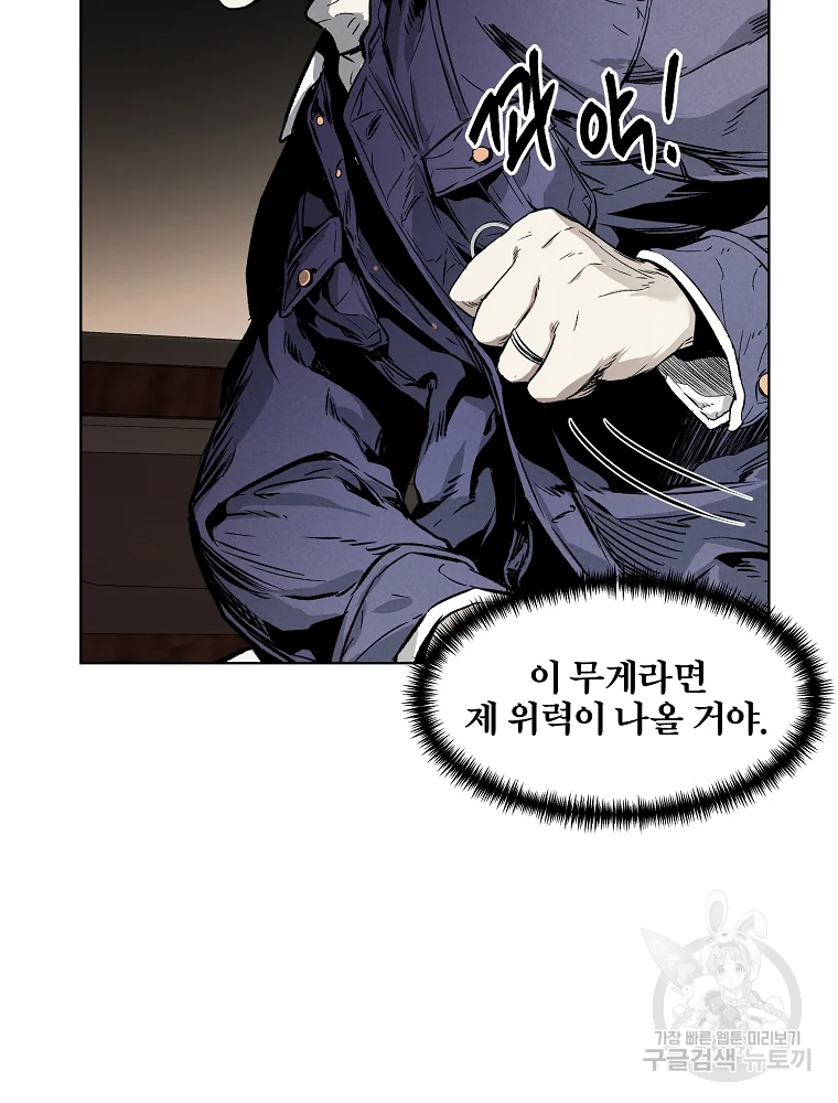 무적자 8화 109