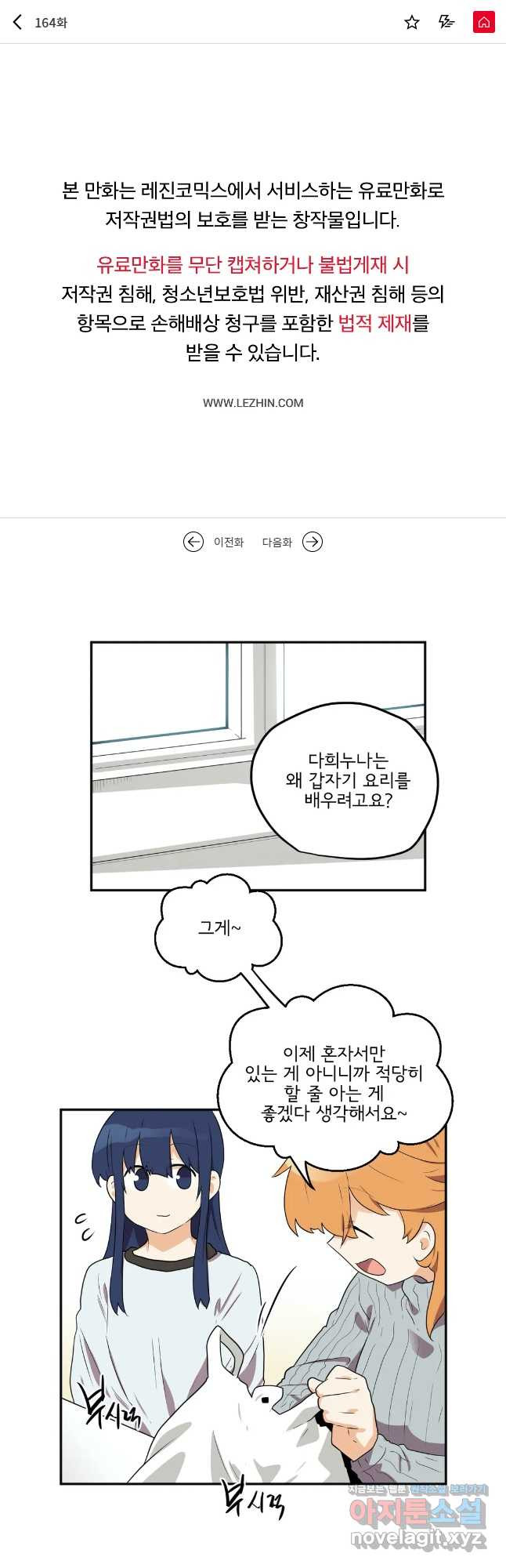 하루종일 조아영 164화(2부 69화) 1