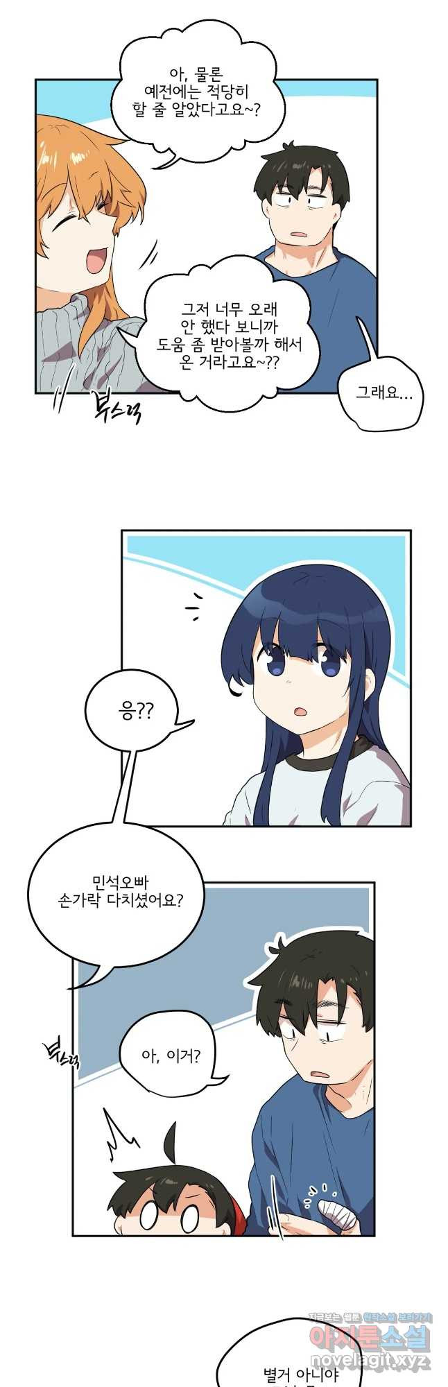 하루종일 조아영 164화(2부 69화) 2