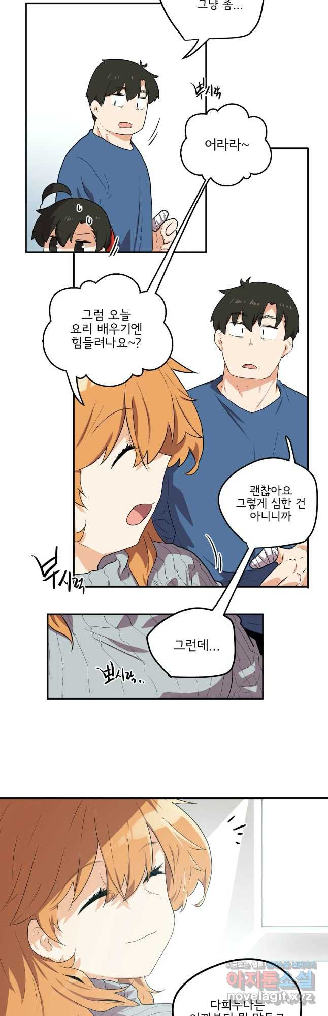 하루종일 조아영 164화(2부 69화) 3