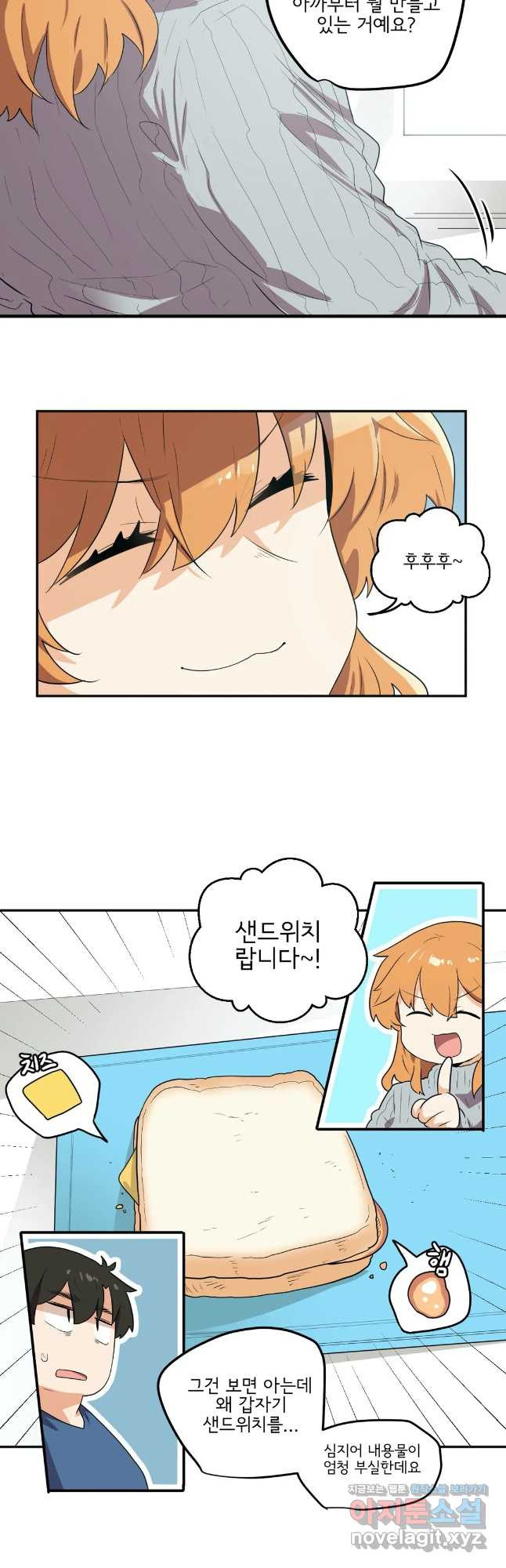하루종일 조아영 164화(2부 69화) 4