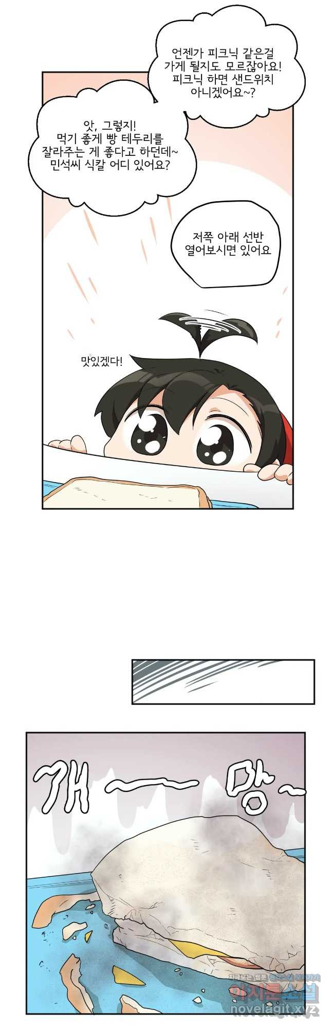 하루종일 조아영 164화(2부 69화) 5