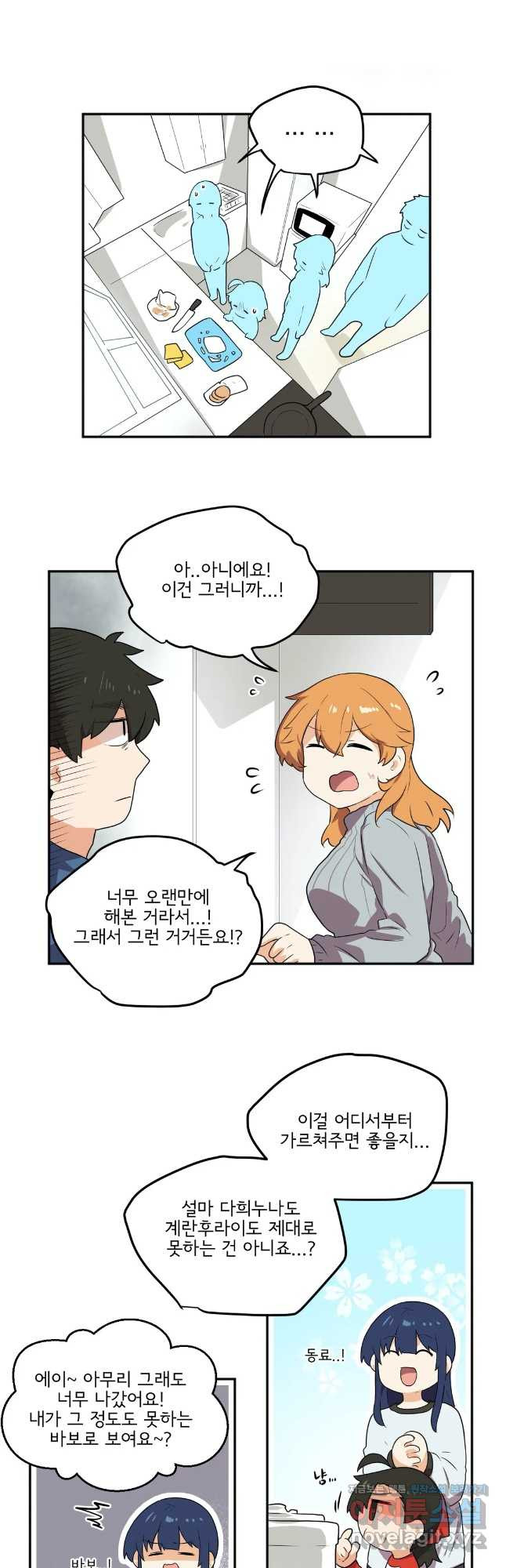 하루종일 조아영 164화(2부 69화) 6