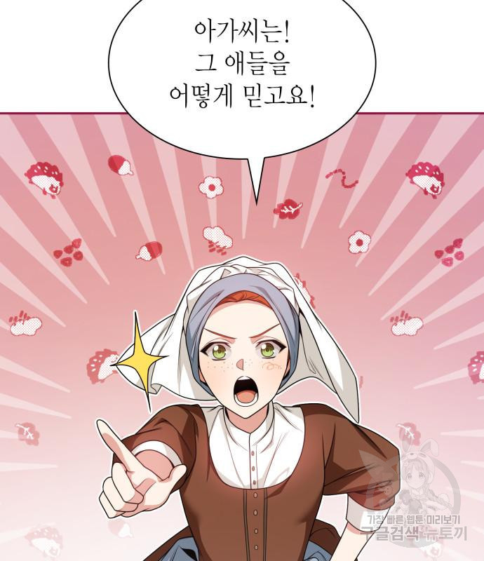 언니, 이번 생엔 내가 왕비야 16화 8