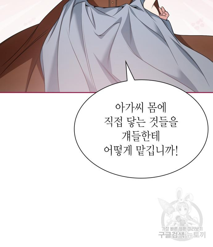 언니, 이번 생엔 내가 왕비야 16화 9