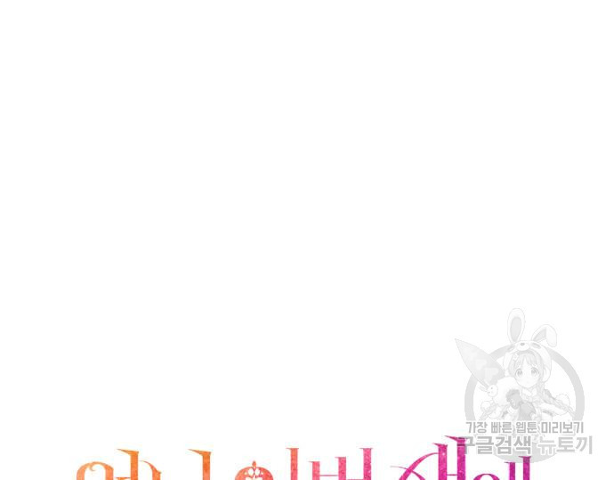 언니, 이번 생엔 내가 왕비야 16화 19