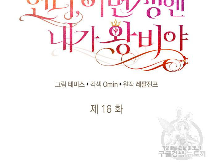 언니, 이번 생엔 내가 왕비야 16화 20