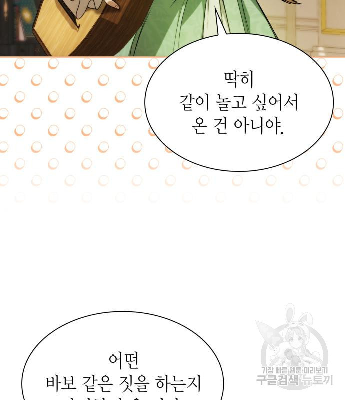 언니, 이번 생엔 내가 왕비야 16화 23