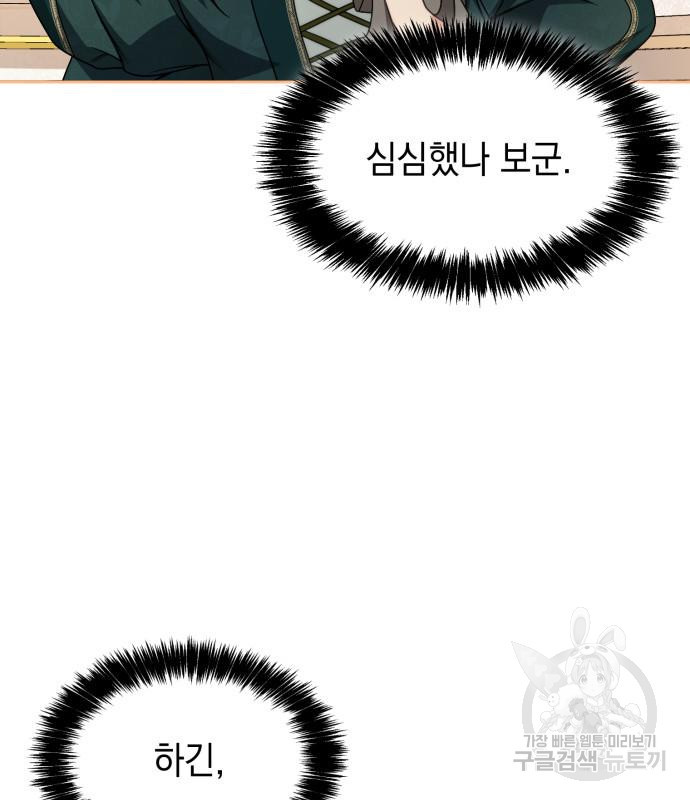 언니, 이번 생엔 내가 왕비야 16화 25