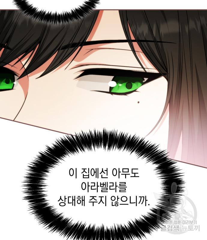 언니, 이번 생엔 내가 왕비야 16화 26
