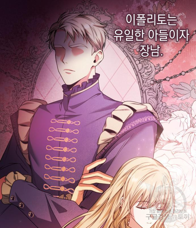 언니, 이번 생엔 내가 왕비야 16화 28